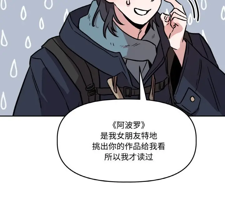 漫画《附属品少女的叛逆期》第5话第77张图