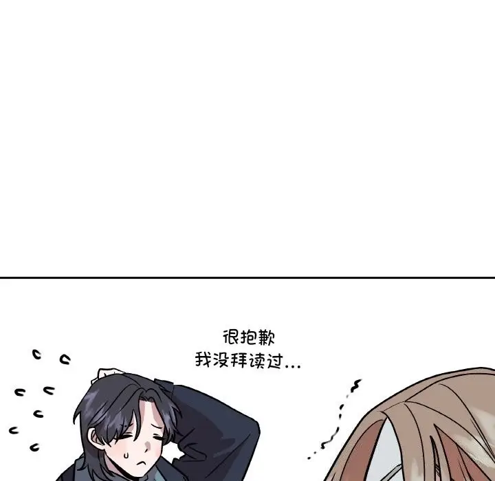 漫画《附属品少女的叛逆期》第5话第78张图