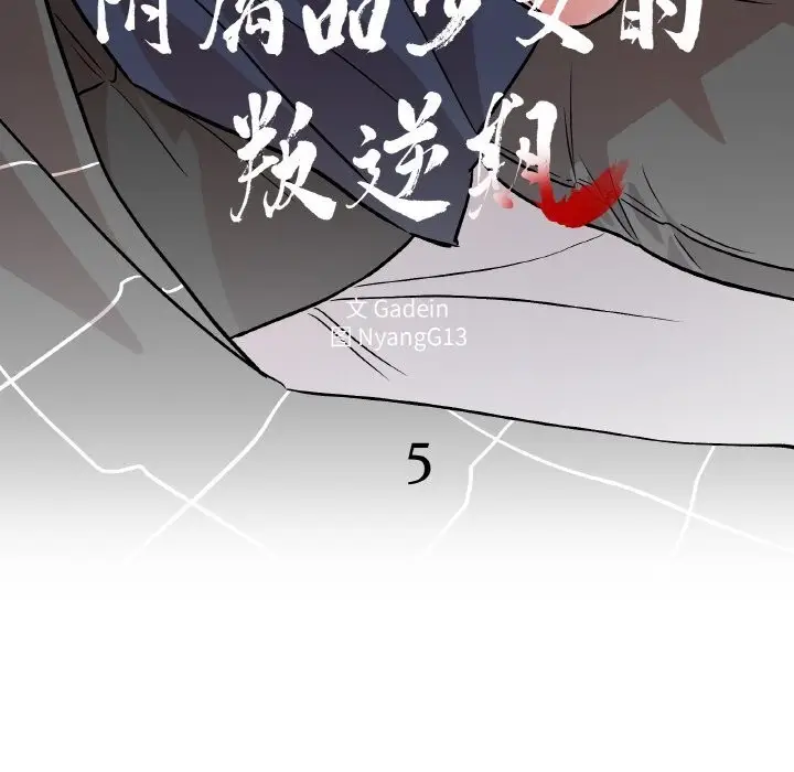 漫画《附属品少女的叛逆期》第5话第8张图