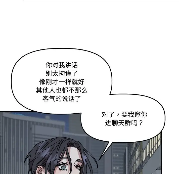 漫画《附属品少女的叛逆期》第5话第85张图