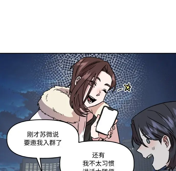漫画《附属品少女的叛逆期》第5话第87张图