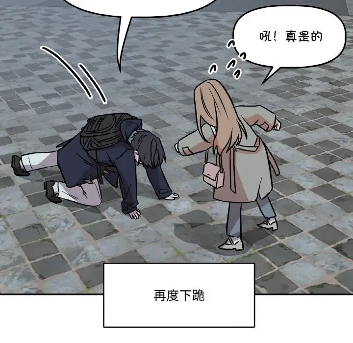 漫画《附属品少女的叛逆期》第5话第92张图