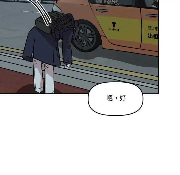 漫画《附属品少女的叛逆期》第5话第95张图