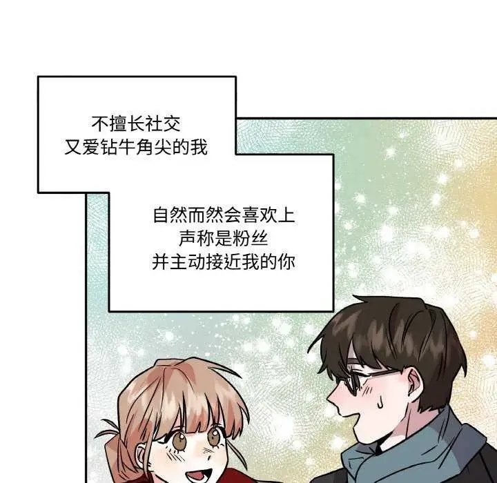 漫画《附属品少女的叛逆期》第6话第100张图