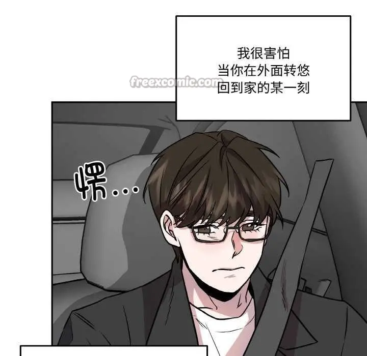 漫画《附属品少女的叛逆期》第6话第105张图