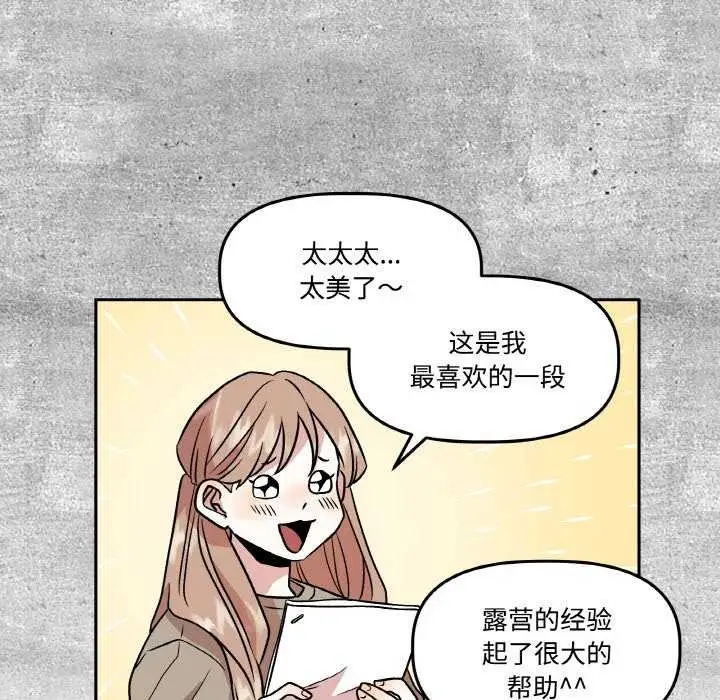漫画《附属品少女的叛逆期》第6话第32张图