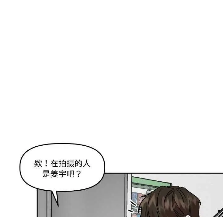 漫画《附属品少女的叛逆期》第6话第46张图