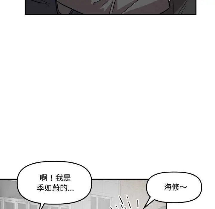 漫画《附属品少女的叛逆期》第6话第53张图