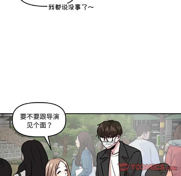 漫画《附属品少女的叛逆期》第6话第56张图