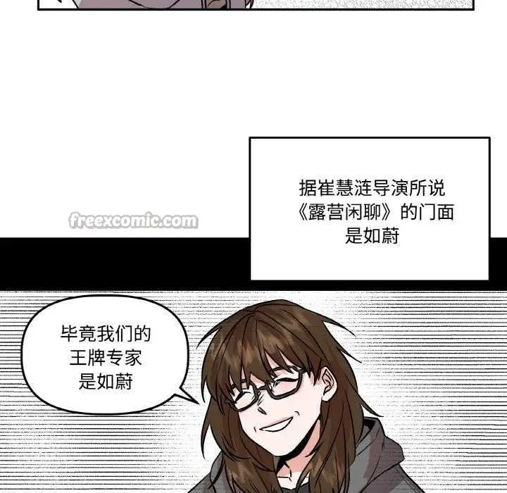 漫画《附属品少女的叛逆期》第6话第75张图