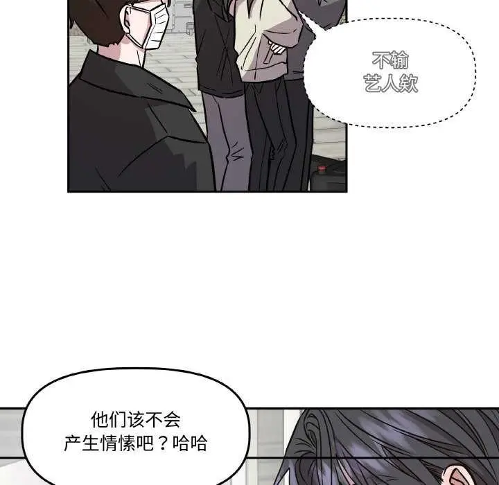 漫画《附属品少女的叛逆期》第6话第84张图