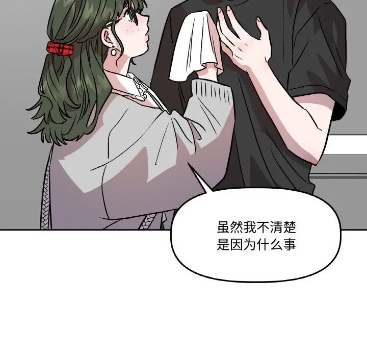 漫画《附属品少女的叛逆期》第7话第101张图