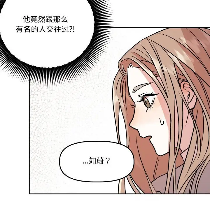 漫画《附属品少女的叛逆期》第7话第34张图