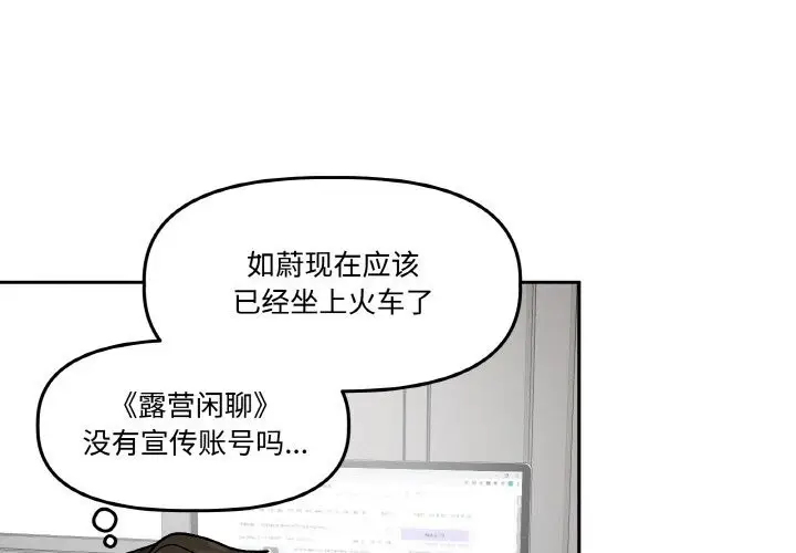 漫画《附属品少女的叛逆期》第7话第4张图
