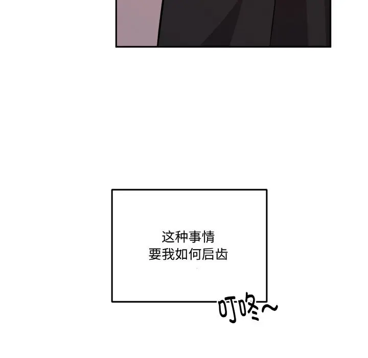 漫画《附属品少女的叛逆期》第7话第57张图