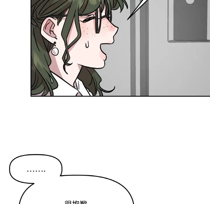 漫画《附属品少女的叛逆期》第7话第72张图