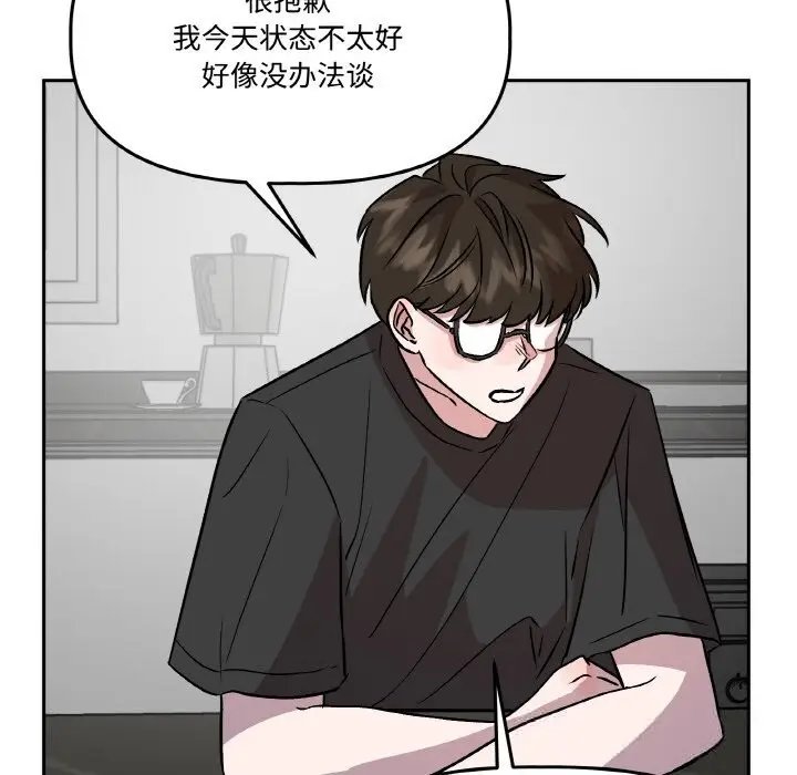 漫画《附属品少女的叛逆期》第7话第73张图