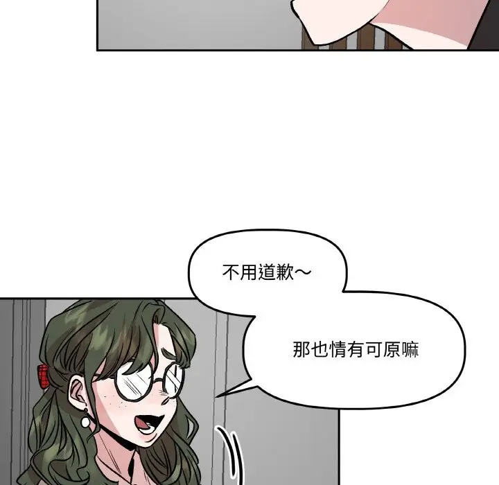 漫画《附属品少女的叛逆期》第7话第80张图