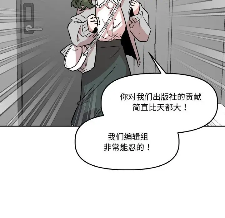 漫画《附属品少女的叛逆期》第7话第82张图