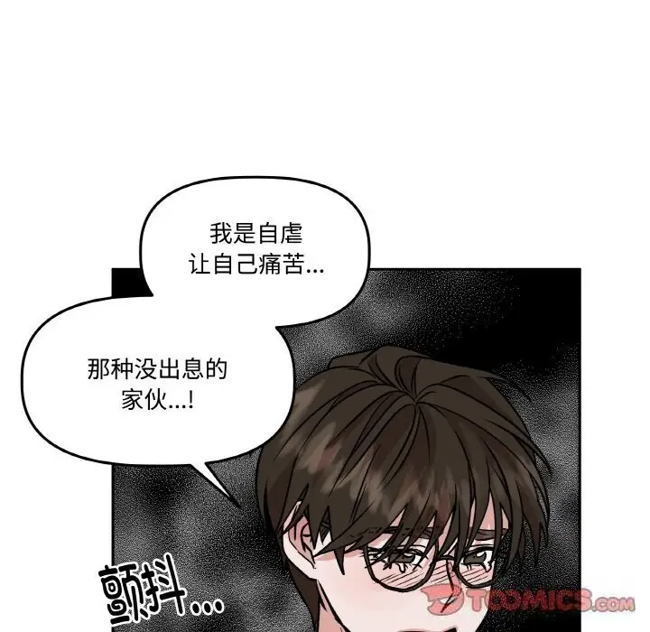 漫画《附属品少女的叛逆期》第7话第92张图