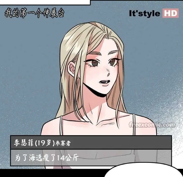 漫画《附属品少女的叛逆期》第8话第15张图