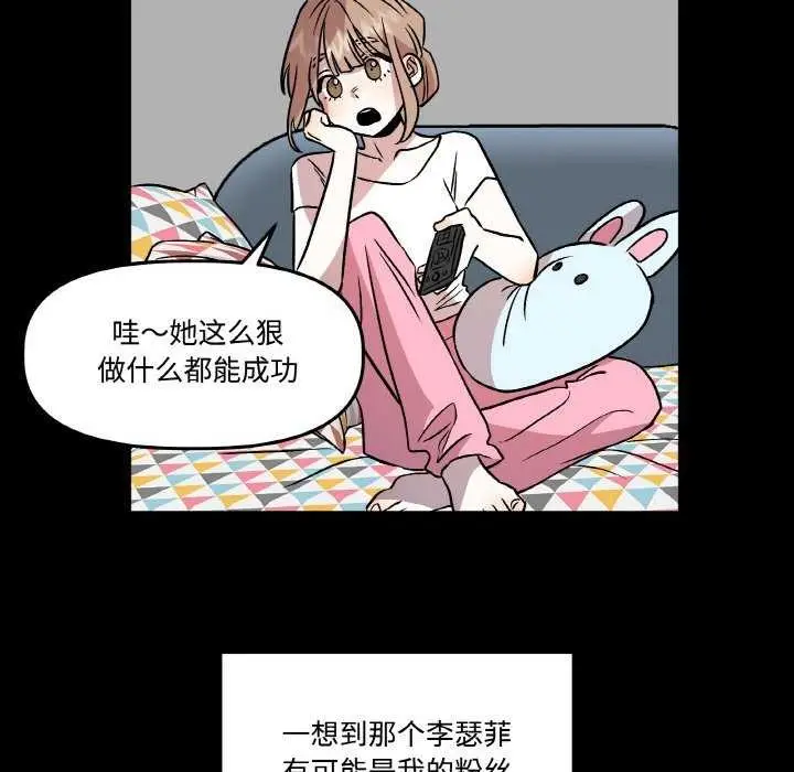 漫画《附属品少女的叛逆期》第8话第17张图