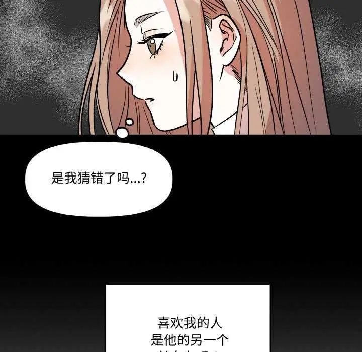 漫画《附属品少女的叛逆期》第8话第20张图