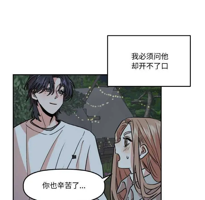 漫画《附属品少女的叛逆期》第8话第24张图