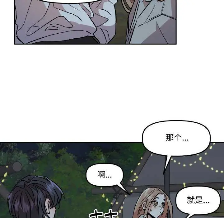 漫画《附属品少女的叛逆期》第8话第25张图