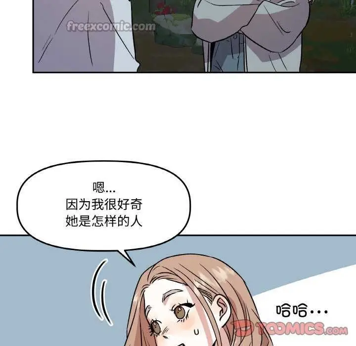 漫画《附属品少女的叛逆期》第8话第30张图