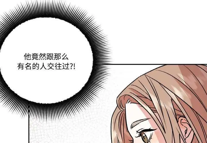 漫画《附属品少女的叛逆期》第8话第4张图
