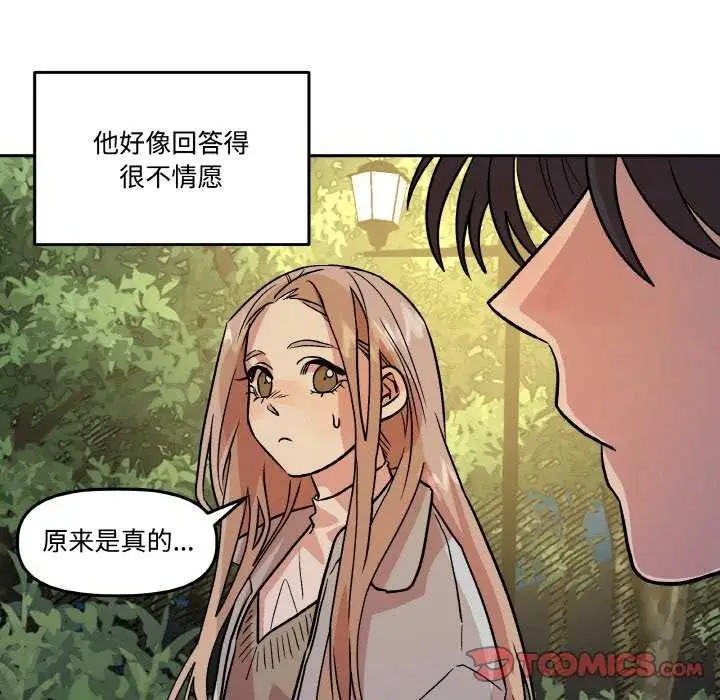 漫画《附属品少女的叛逆期》第8话第50张图