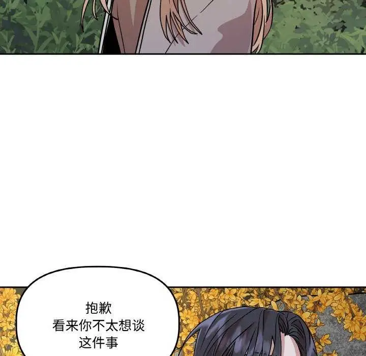 漫画《附属品少女的叛逆期》第8话第51张图