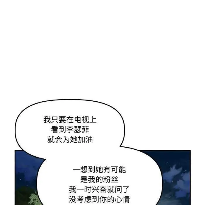 漫画《附属品少女的叛逆期》第8话第53张图