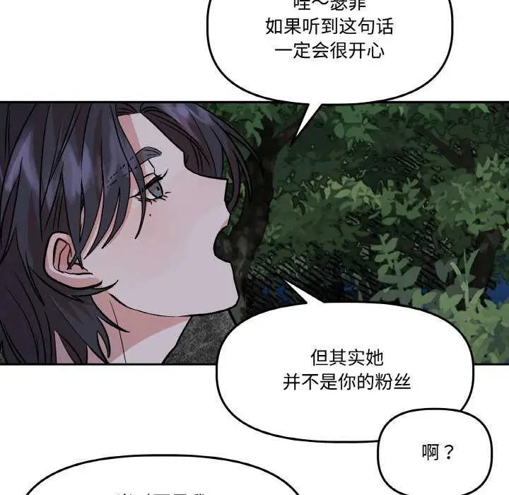 漫画《附属品少女的叛逆期》第8话第55张图