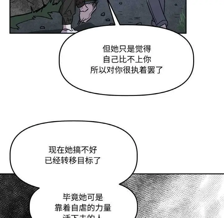 漫画《附属品少女的叛逆期》第8话第57张图