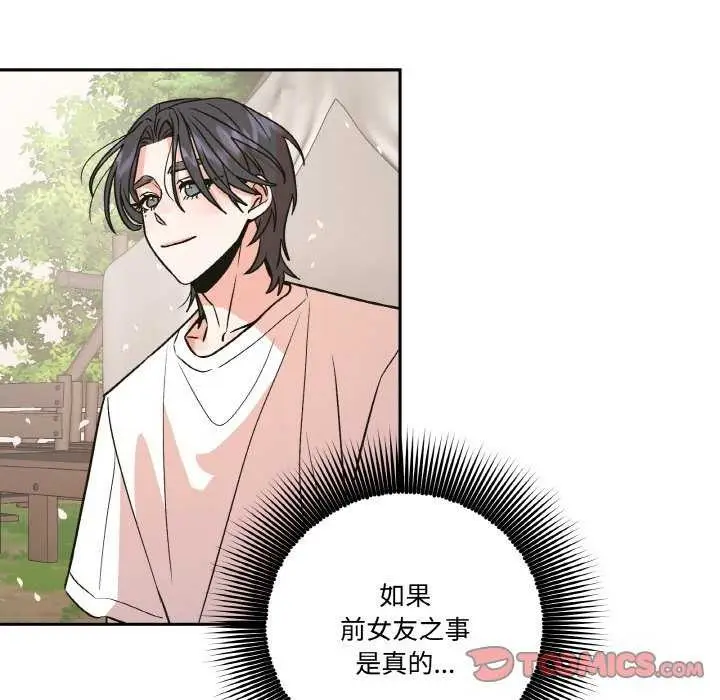 漫画《附属品少女的叛逆期》第8话第6张图