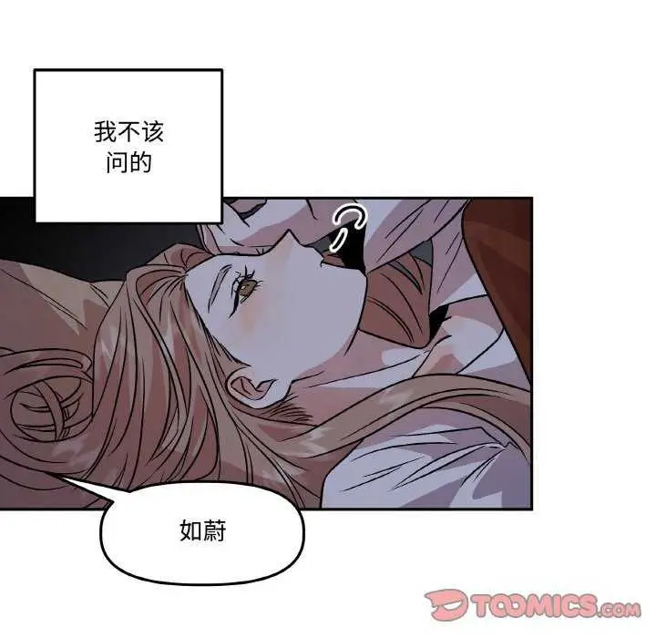 漫画《附属品少女的叛逆期》第8话第62张图