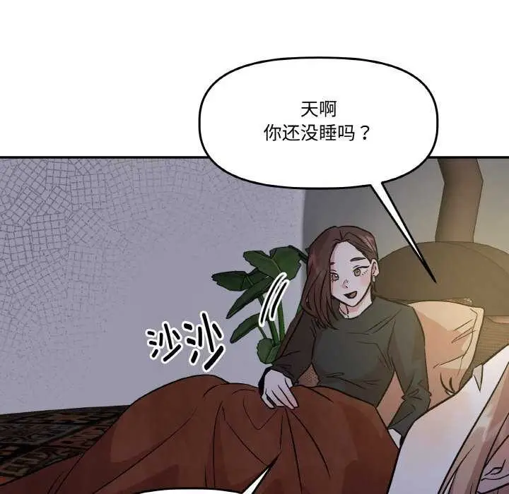 漫画《附属品少女的叛逆期》第8话第63张图