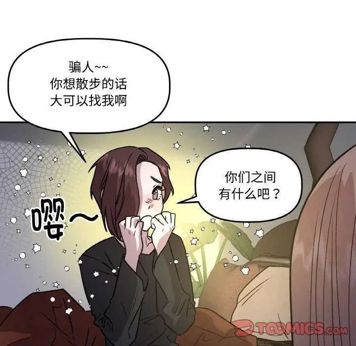 漫画《附属品少女的叛逆期》第8话第66张图
