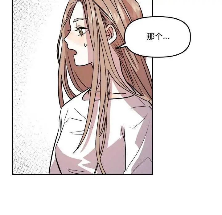 漫画《附属品少女的叛逆期》第8话第68张图