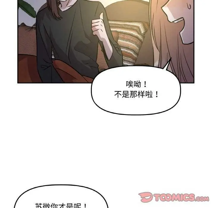 漫画《附属品少女的叛逆期》第8话第74张图