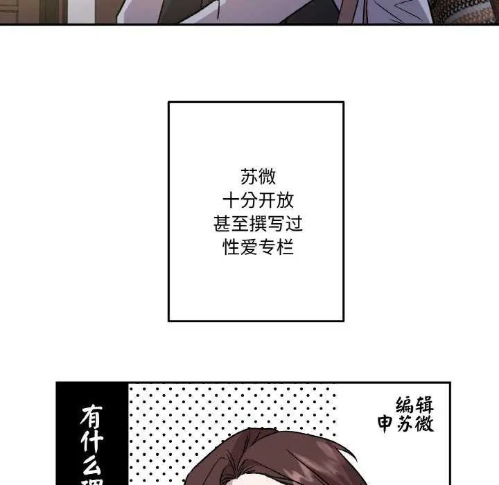 漫画《附属品少女的叛逆期》第8话第77张图