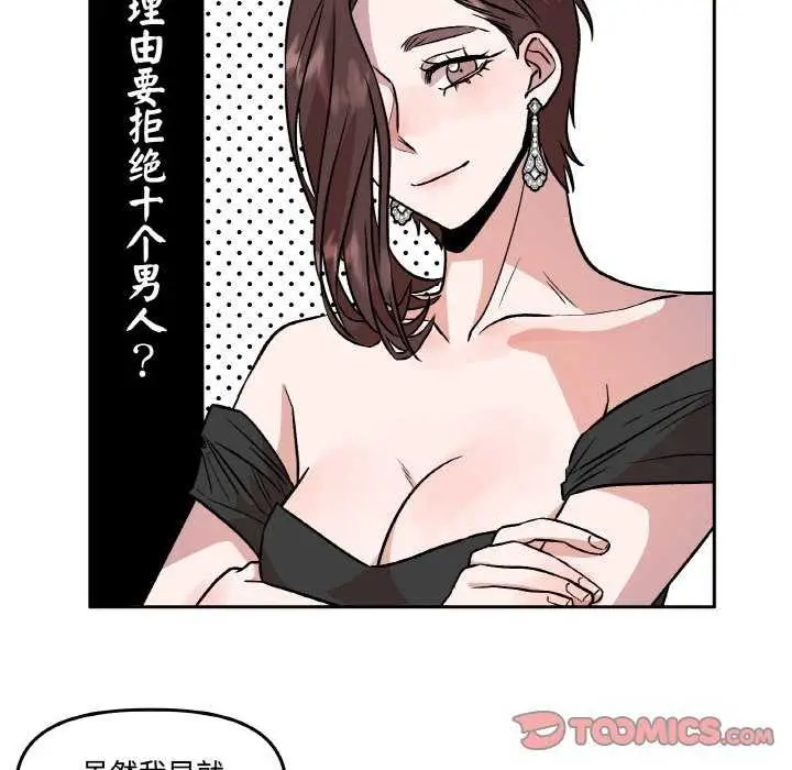 漫画《附属品少女的叛逆期》第8话第78张图