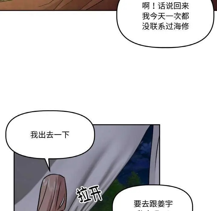 漫画《附属品少女的叛逆期》第8话第80张图