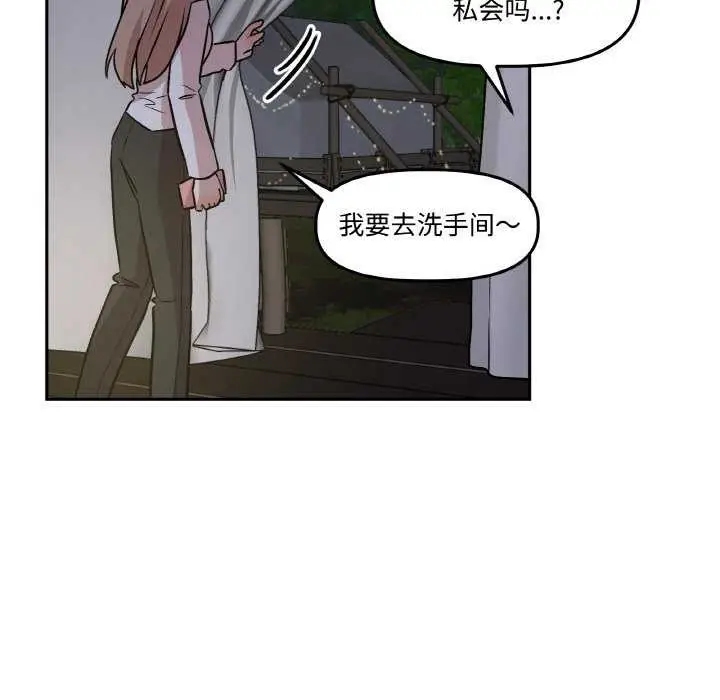 漫画《附属品少女的叛逆期》第8话第81张图