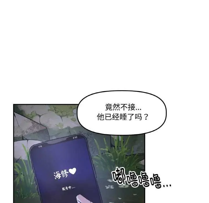 漫画《附属品少女的叛逆期》第8话第83张图