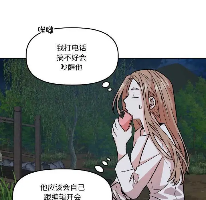 漫画《附属品少女的叛逆期》第8话第85张图
