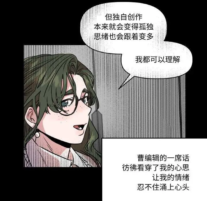 漫画《附属品少女的叛逆期》第8话第91张图