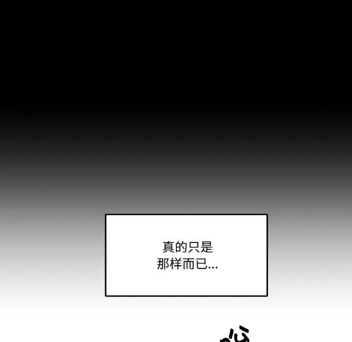 漫画《附属品少女的叛逆期》第8话第95张图
